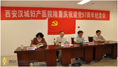 西安经开妇幼医院组织庆祝党建97周年纪念会