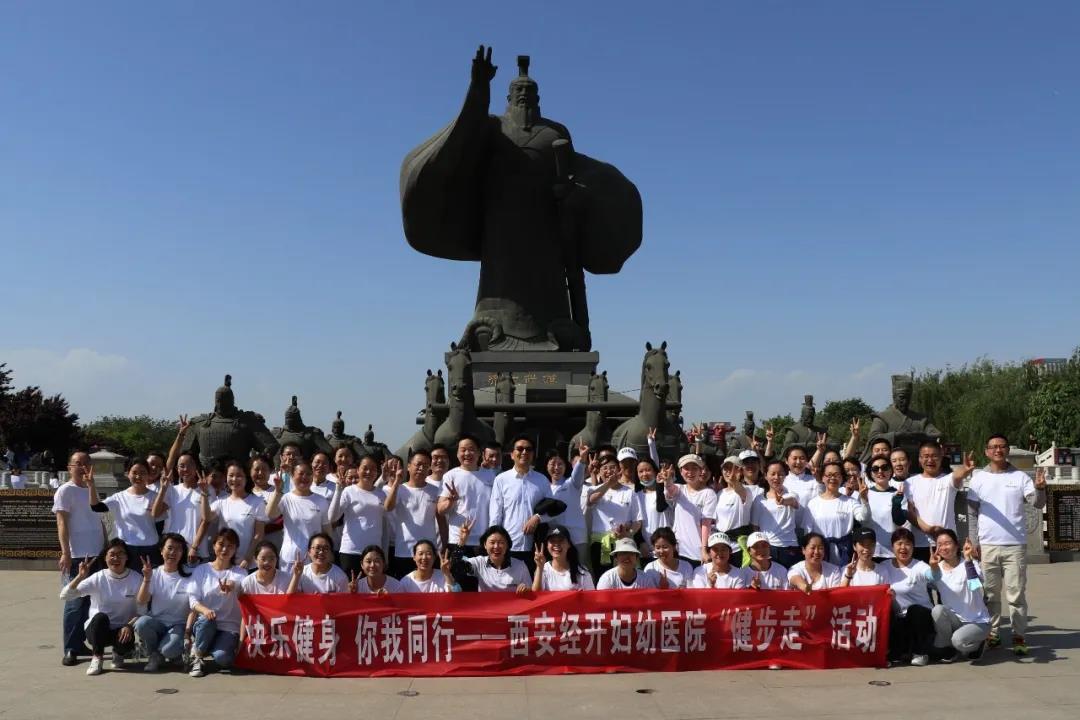 快乐健身 你我同行——西安经开妇幼医院开展健步走活动(图2) 快乐健身 你我同行——西安经开妇幼医院开展健步走活动(图2)