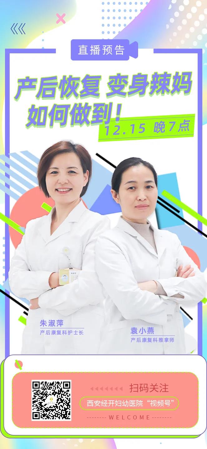 【12月15日直播】产后变辣妈!如何做到?(图2) 【12月15日直播】产后变辣妈!如何做到?(图2)