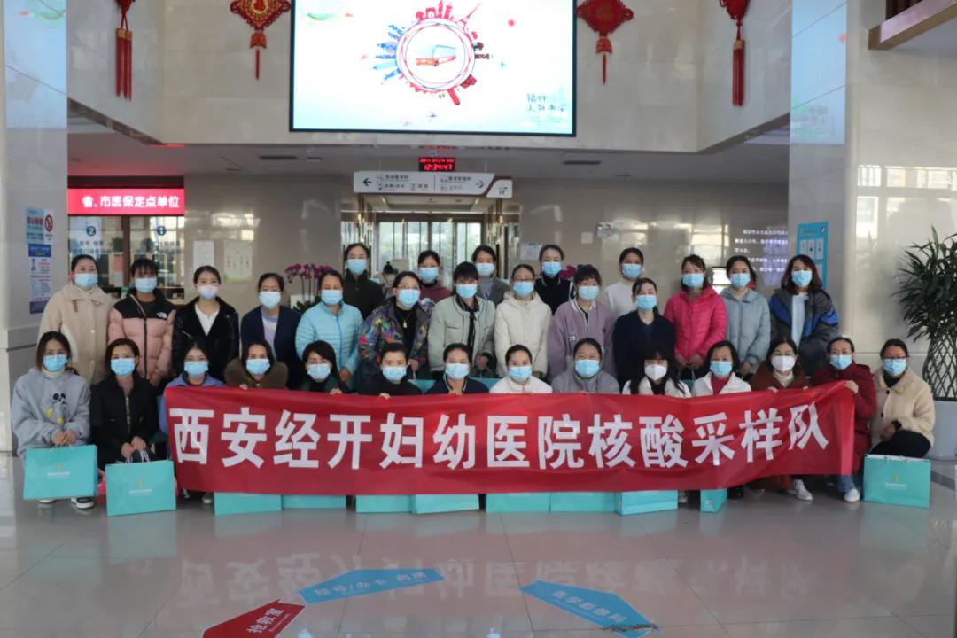弘扬抗疫精神 点赞抗疫英雄 ▏西安经开妇幼医院组建核酸采样队参与疫情防控(图2) 弘扬抗疫精神 点赞抗疫英雄 ▏西安经开妇幼医院组建核酸采样队参与疫情防控(图2)